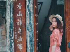 -明仕田园