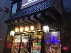 -昱匠·日本料理(金融街店)