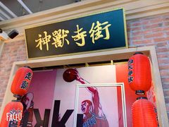-骑鹅公社(南开大悦城店)