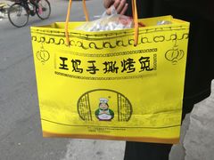 -王妈手撕烤兔