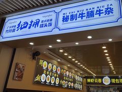 -细拥竹升面(花城汇店)