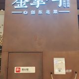 京城东北菜｜扛把子｜金掌勺｜一吃一个不吱声｜好吃不贵量又大