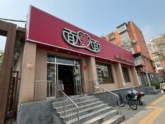 -面爱面(长椿街店)