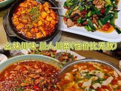 -幺妹川味·川人川菜(佛城西路店)