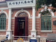 -旅顺留声机博物馆