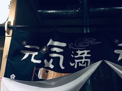 -虎焱炭火烧肉