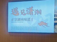 -福巷湘食小馆·猛火现炒(上海首店)