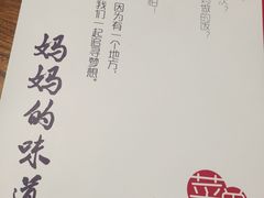  菜单-妈妈的味道(工人体育场东路店)