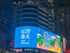 -黄兴南路步行商业街