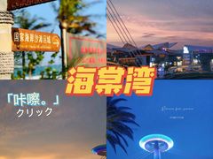 -海棠湾