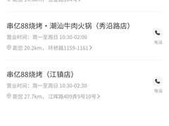 -串亿88烧烤·羊腿·羊蝎子(板泉路店)