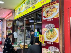 -老彬专工蚝烙糕粿