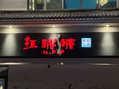 -红胖胖龙虾王·本地菜