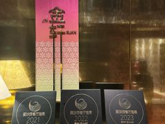 -金轩中餐厅 Jin Xuan(浦东丽思卡尔顿酒店)