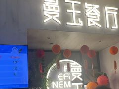 -曼玉餐厅(大卫城店)