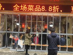 门面-锅来乐地锅鸡(安亭店)
