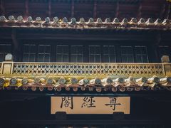 -天一阁博物院