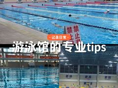 -奥冠体育华师附中恒温游泳馆