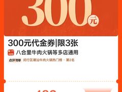 -八合里牛肉火锅(上海世茂广场店)