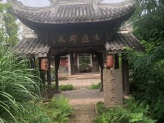 -驿舍·民國老营房院子私房菜(科学会堂店)