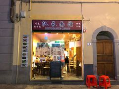 -队长面馆 La Pasteria del Capitano