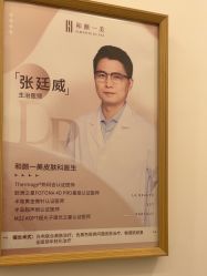 -和颜一美轻医美连锁