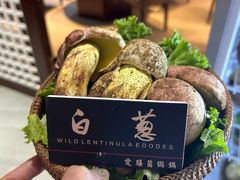 -爱膳菌锅锅(阳南店)