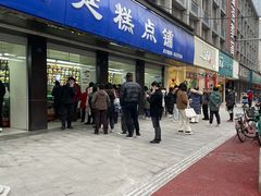 -宫廷糕点铺(建设路店)