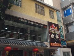 -拳盛时代拳击俱乐部(北京路店)