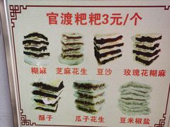 -李氏憨粑粑(官渡古镇店)
