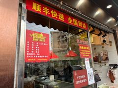 -杨震卤菜旗舰店