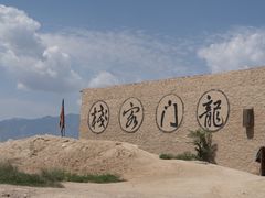 -镇北堡西部影城