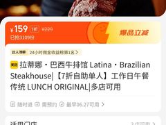 -拉蒂娜·巴西牛排馆 Latina·Brazilian Steakhouse(陆家嘴旗舰店)