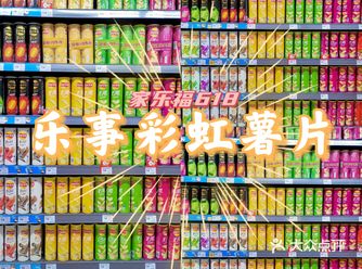 乐事薯片工坊测评，吃出一道彩虹