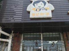门面-肥婆麻辣火锅.顺德首创药材麻辣火锅(容桂店)