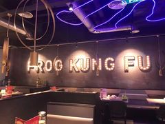 大堂-大丰收·蛙功夫(晋江万达店)