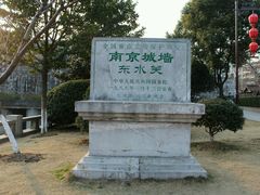 -东水关遗址公园