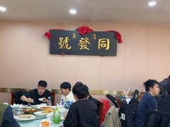 -同发号饭庄(复兴路店)