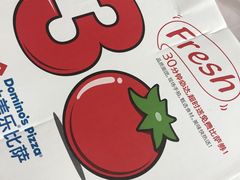 -达美乐比萨(东建路店)