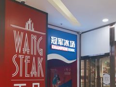 -冠军冰场CHAMPION RINK(百联又一城店)