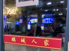-鹏城人家海鲜酒家·23年老字号(较场尾店)