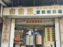 -凤城康记饭店