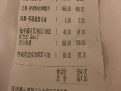 账单-誉八仙茶室酒楼(新天地店)