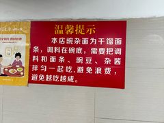 -花市豌杂面(民生路店)