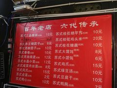 菜单-大郎桥瑞陆糖粥(小太平巷店)