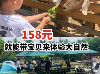 158元就能带宝贝体验大自然