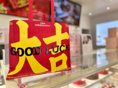 -好利来(靖江路店)