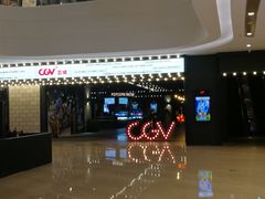 -CGV影城(滨江天街IMAX店)