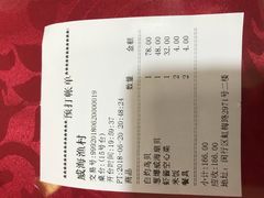账单-崴海渔村(虹梅路店)