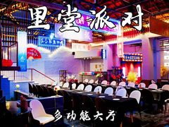 -里堂派对·独栋团建聚会小院轰趴馆(三圣乡店)